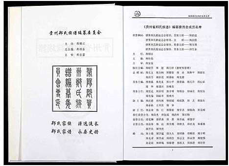 [郑]中国贵州省郑氏总族谱_3卷 (贵州) 中国贵州省郑氏总家谱_一.pdf