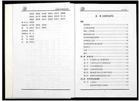 [郑]中国贵州省郑氏总族谱_3卷 (贵州) 中国贵州省郑氏总家谱_一.pdf