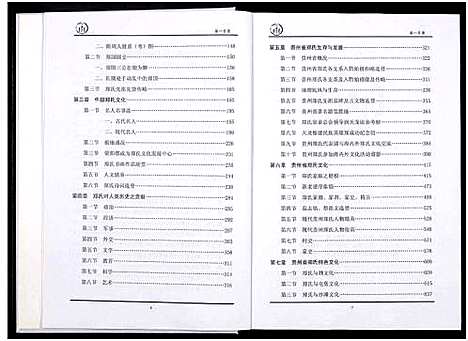 [郑]中国贵州省郑氏总族谱_3卷 (贵州) 中国贵州省郑氏总家谱_一.pdf