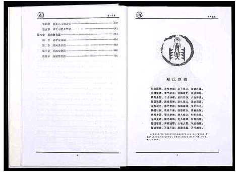 [郑]中国贵州省郑氏总族谱_3卷 (贵州) 中国贵州省郑氏总家谱_一.pdf