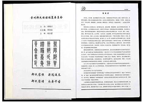 [郑]中国贵州省郑氏总族谱_3卷 (贵州) 中国贵州省郑氏总家谱_二.pdf