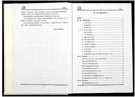 [郑]中国贵州省郑氏总族谱_3卷 (贵州) 中国贵州省郑氏总家谱_二.pdf