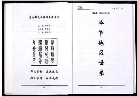 [郑]中国贵州省郑氏总族谱_3卷 (贵州) 中国贵州省郑氏总家谱_三.pdf