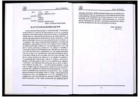 [郑]中国贵州省郑氏总族谱_3卷 (贵州) 中国贵州省郑氏总家谱_三.pdf