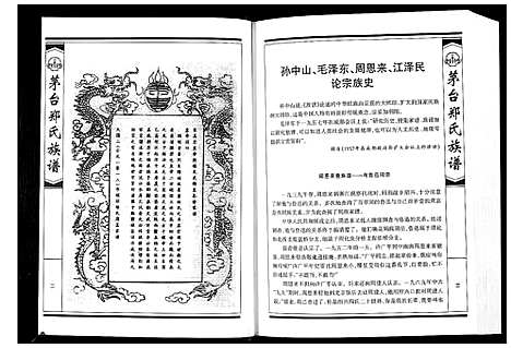 [郑]茅台郑氏族谱_不分卷 (贵州) 茅台郑氏家谱_一.pdf