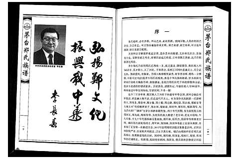 [郑]茅台郑氏族谱_不分卷 (贵州) 茅台郑氏家谱_一.pdf