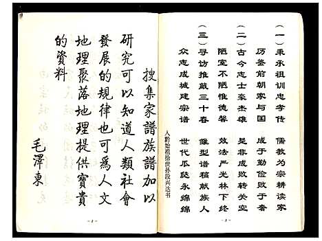 [段]段氏宗谱_不分卷 (贵州) 段氏家谱.pdf