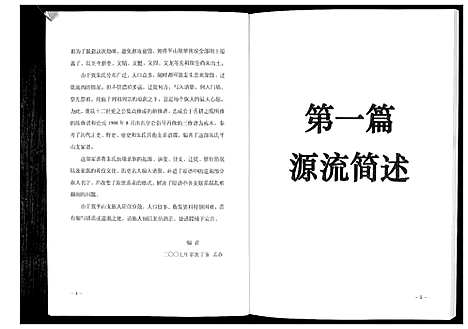 [朱]朱氏平山支谱_2册 (贵州) 朱氏平山支谱_一.pdf