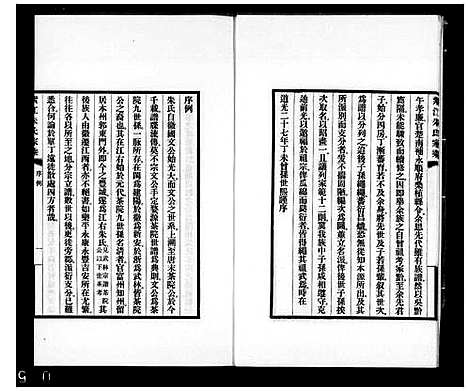 [朱]紫江朱氏家乘 (贵州) 紫江朱氏家乘.pdf