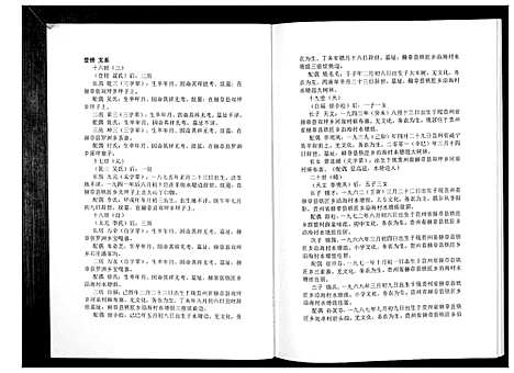 [费]费氏恩用派支谱_2册 (贵州) 费氏恩用派支谱_二.pdf