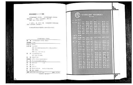 [傅]中华傅氏通谱 (贵州) 中华傅氏通谱.pdf