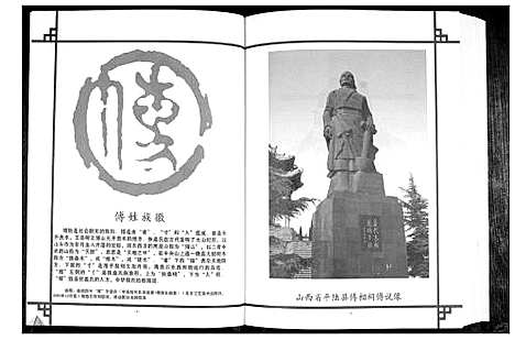 [傅]中华傅氏通谱 (贵州) 中华傅氏通谱.pdf