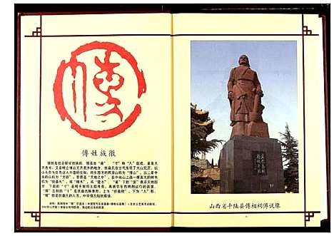 [傅]中华傅氏通谱 (贵州) 中华傅氏通谱.pdf