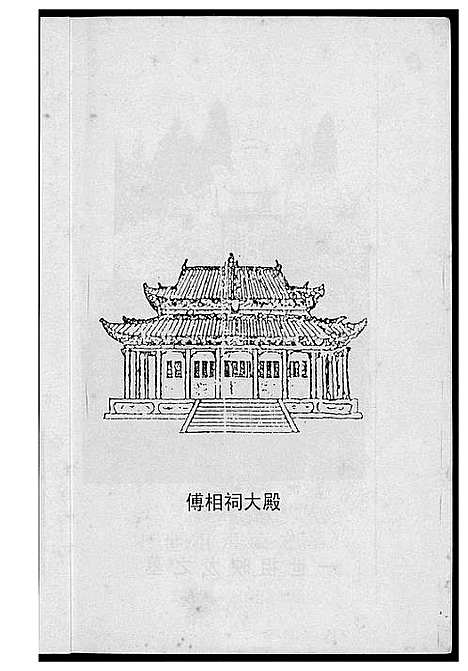 [傅]傅氏宗谱 (贵州) 傅氏家谱.pdf