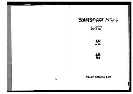 [高]中华高姓族谱 (贵州) 中华高姓家谱.pdf