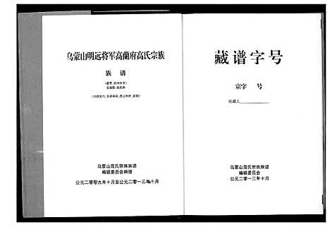 [高]中华高姓族谱 (贵州) 中华高姓家谱.pdf