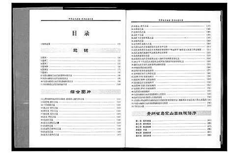 [高]中华高姓族谱 (贵州) 中华高姓家谱.pdf