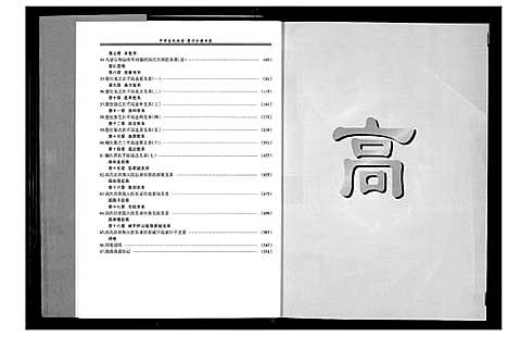 [高]中华高姓族谱 (贵州) 中华高姓家谱.pdf