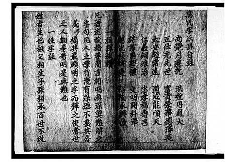 [高]高氏_渤海郡装 (贵州) 高氏渤海郡装_一.pdf