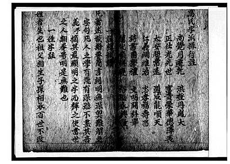 [高]高氏_渤海郡装 (贵州) 高氏渤海郡装_一.pdf