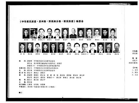 [龚]中华龚氏族谱 (贵州) 中华龚氏家谱_一.pdf