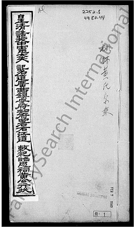 [黄]枫林黄氏家乘 (贵州) 枫林黄氏家乘_一.pdf