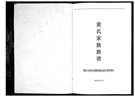 [黄]黄氏家族族谱_不分卷 (贵州) 黄氏家家家谱.pdf