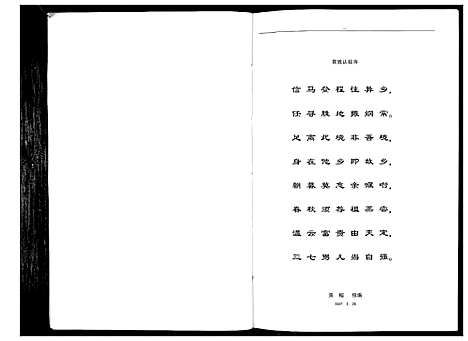 [黄]黄氏家族族谱_不分卷 (贵州) 黄氏家家家谱.pdf