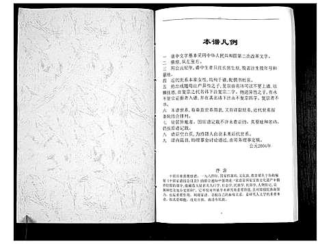 [黄]黄氏族谱_不分卷 (贵州) 黄氏家谱.pdf