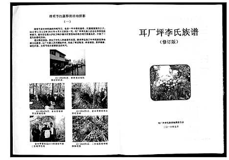 [李]耳厂坪李氏族谱 (贵州) 耳厂坪李氏家谱.pdf