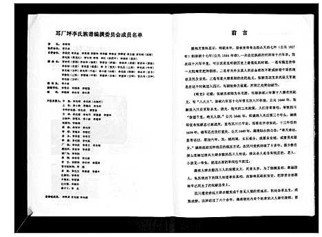 [李]耳厂坪李氏族谱 (贵州) 耳厂坪李氏家谱.pdf