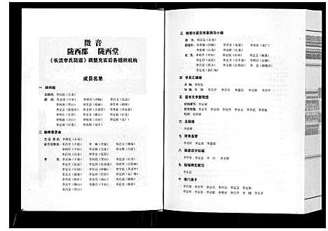 [李]长流李氏简谱 (贵州) 长流李氏简谱.pdf