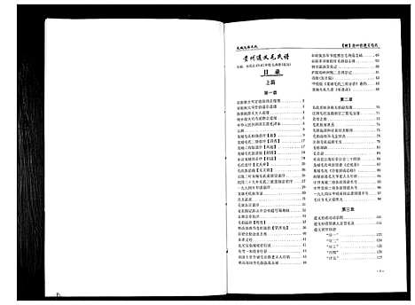 [毛]贵州遵义毛氏谱_4册 (贵州) 贵州遵义毛氏谱_一.pdf