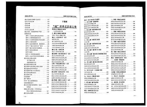 [毛]贵州遵义毛氏谱_4册 (贵州) 贵州遵义毛氏谱_一.pdf