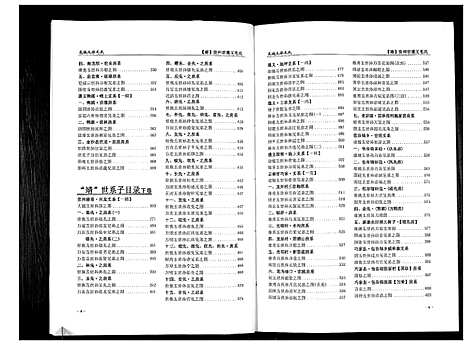 [毛]贵州遵义毛氏谱_4册 (贵州) 贵州遵义毛氏谱_一.pdf