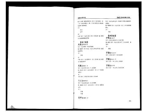 [毛]贵州遵义毛氏谱_4册 (贵州) 贵州遵义毛氏谱_四.pdf