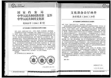 [潘]贵州省普安州潘氏族谱_Qui Zhou Sheng Pu An Zhou Pan Shi (贵州) 贵州省普安州潘氏家谱_一.pdf