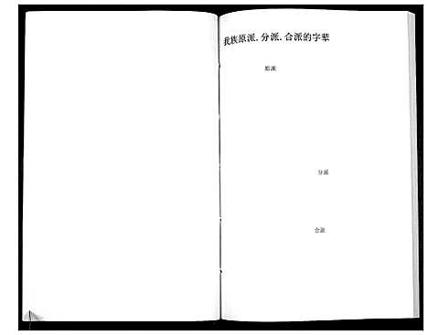 [王]王氏宗谱_不分卷 (贵州) 王氏家谱.pdf