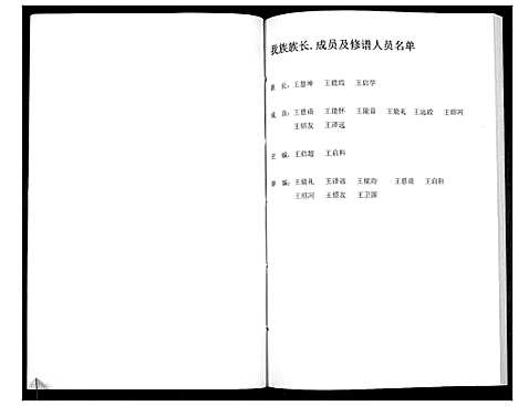 [王]王氏宗谱_不分卷 (贵州) 王氏家谱.pdf