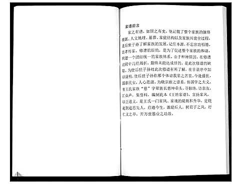 [王]王氏宗谱_不分卷 (贵州) 王氏家谱.pdf