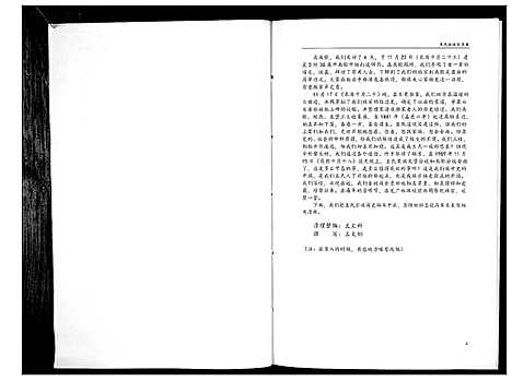 [王]王氏家史_不分卷 (贵州) 王氏家史.pdf