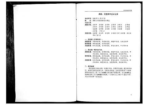 [王]王氏家史_不分卷 (贵州) 王氏家史.pdf