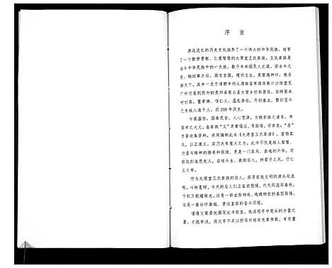 [王]王氏家谱_不分卷 (贵州) 王氏家谱.pdf