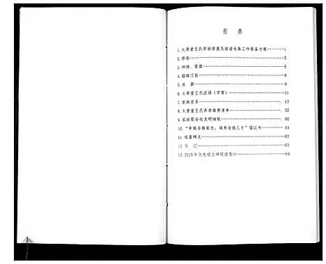 [王]王氏家谱_不分卷 (贵州) 王氏家谱.pdf