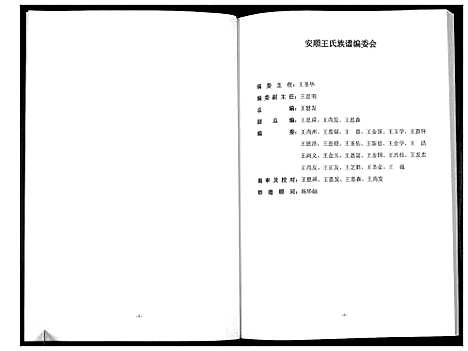 [王]王氏族谱_不分卷 (贵州) 王氏家谱_一.pdf