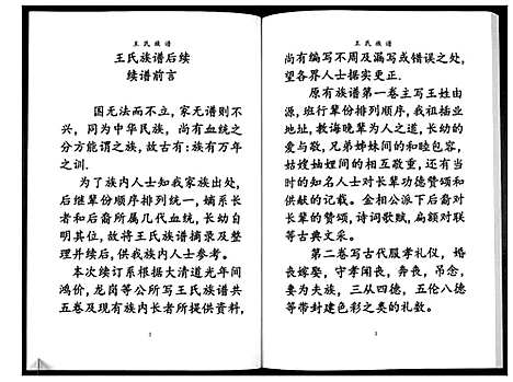 [王]王氏族谱_不分卷 (贵州) 王氏家谱_一.pdf