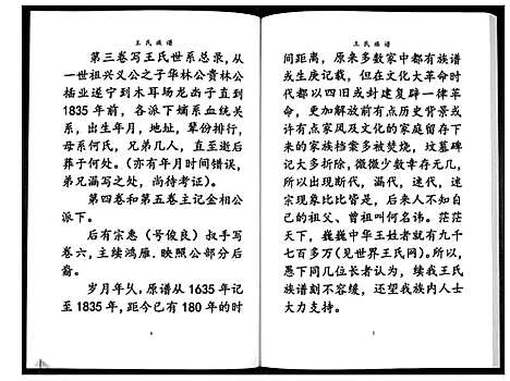 [王]王氏族谱_不分卷 (贵州) 王氏家谱_一.pdf