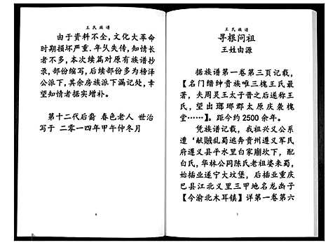 [王]王氏族谱_不分卷 (贵州) 王氏家谱_一.pdf