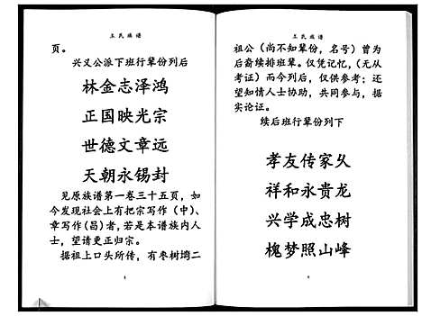 [王]王氏族谱_不分卷 (贵州) 王氏家谱_一.pdf