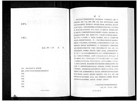 [王]桐梓县新站镇艮斋祖系三槐王氏族谱-第二房增补册 _仁怀市茅台镇上坪村承禄祖支 (贵州) 桐梓县新站镇艮斋祖系三槐王氏家谱_一.pdf